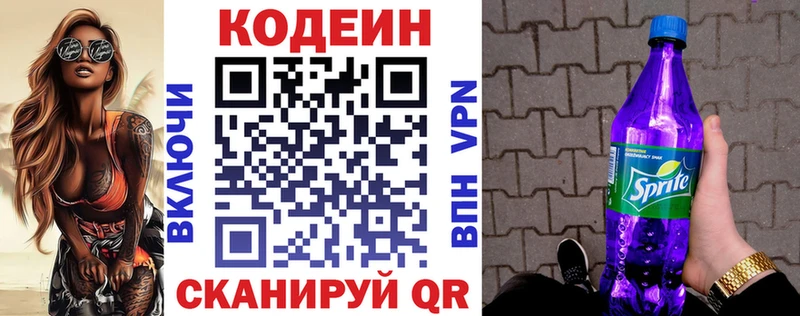 Кодеин Purple Drank  omg зеркало  Керчь 
